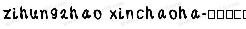 zihun92hao xinchaoha字体转换